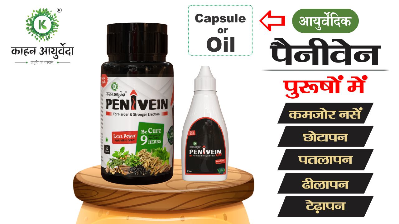 PeniVein Capsule & Oil For Penile Enlargement & Complete Penile Health