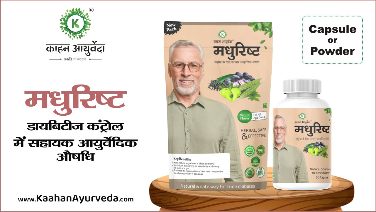 Diabetes Ki Ayurvedic Dawa - MADHURISHT