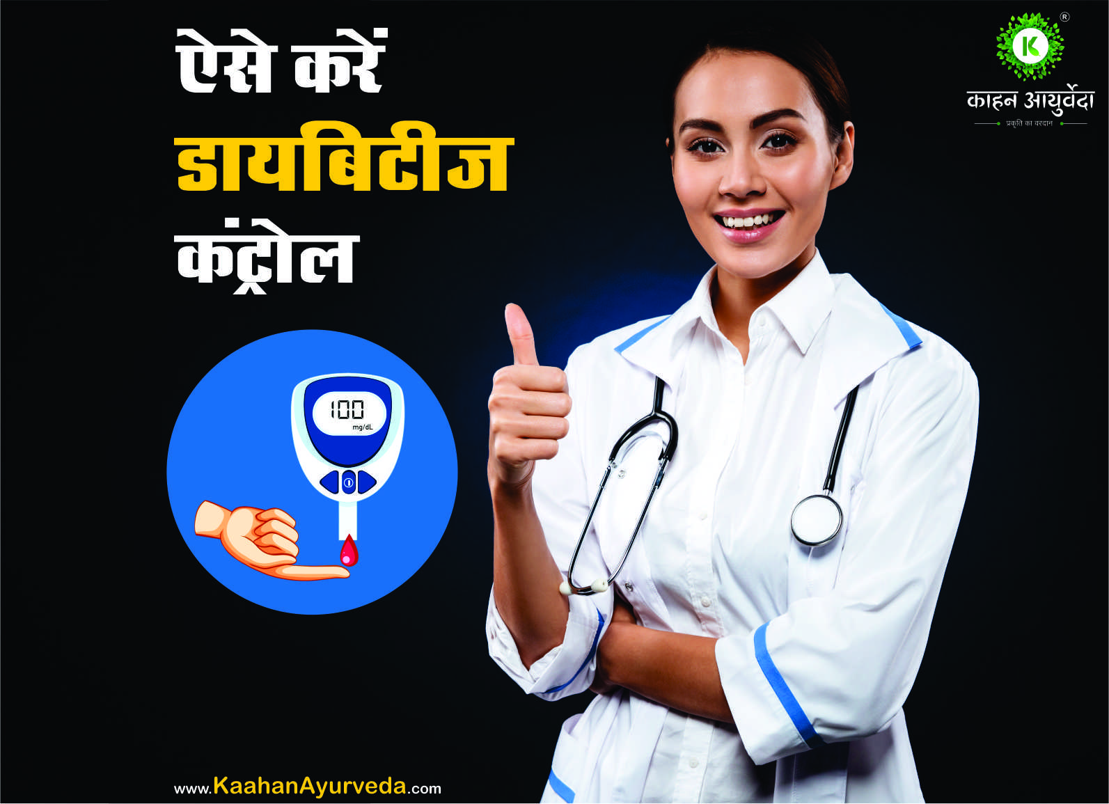 Diabetes Control Kaise Kare - Kaahan Ayurveda